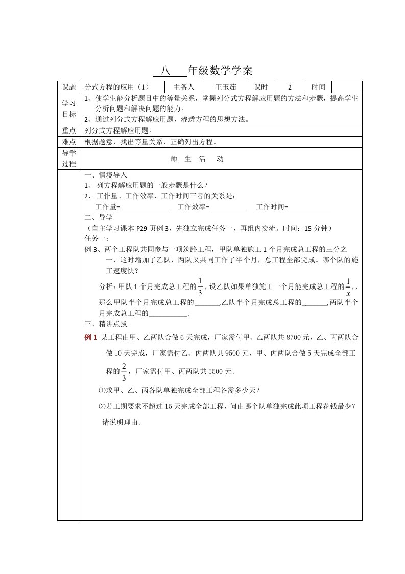 八年级数学-列分式方程解应用题