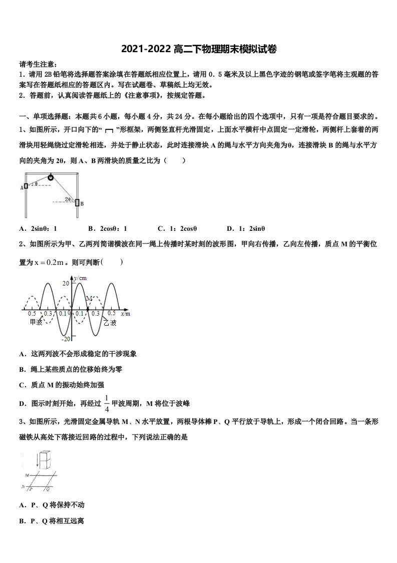 2021-2022学年云南省普洱市高二物理第二学期期末质量检测试题含解析