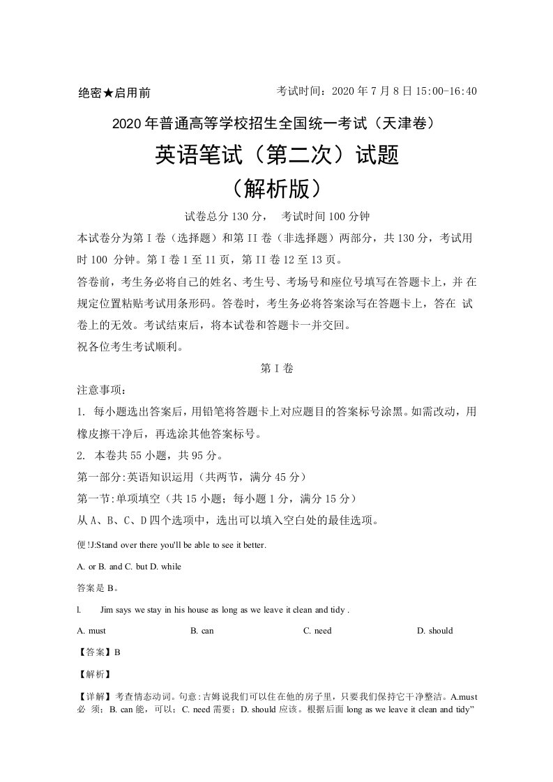 2020年普通高等学校招生全国统一考试(天津卷)英语笔试(第二次)试题(解析版)