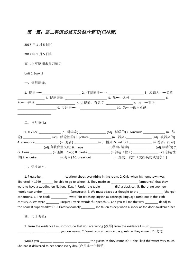 高二英语必修五选修六复习(已排版)[修改版]