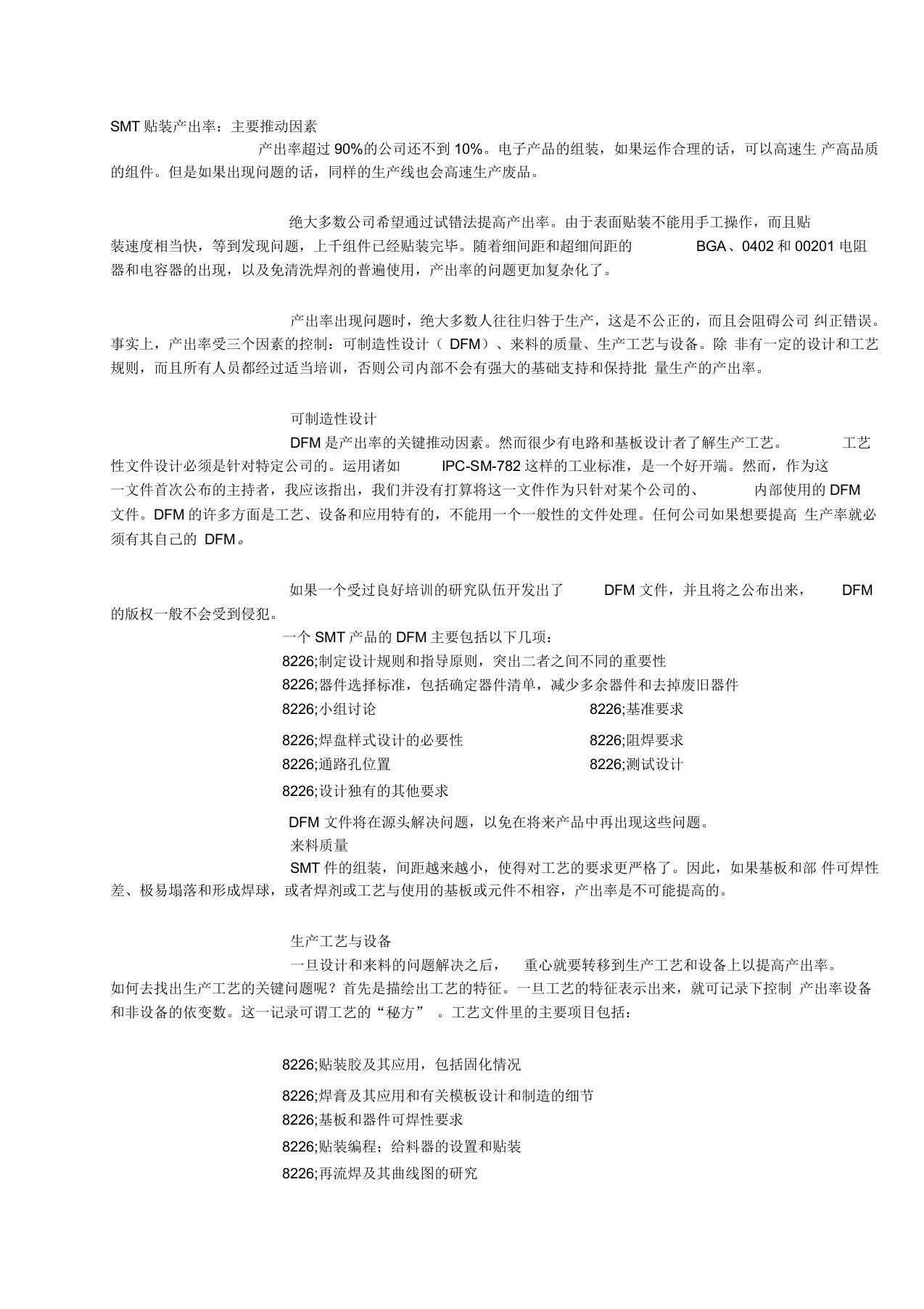 SMT点数计算方法