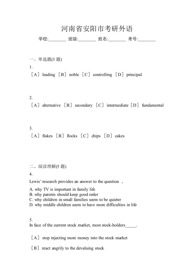 河南省安阳市考研外语