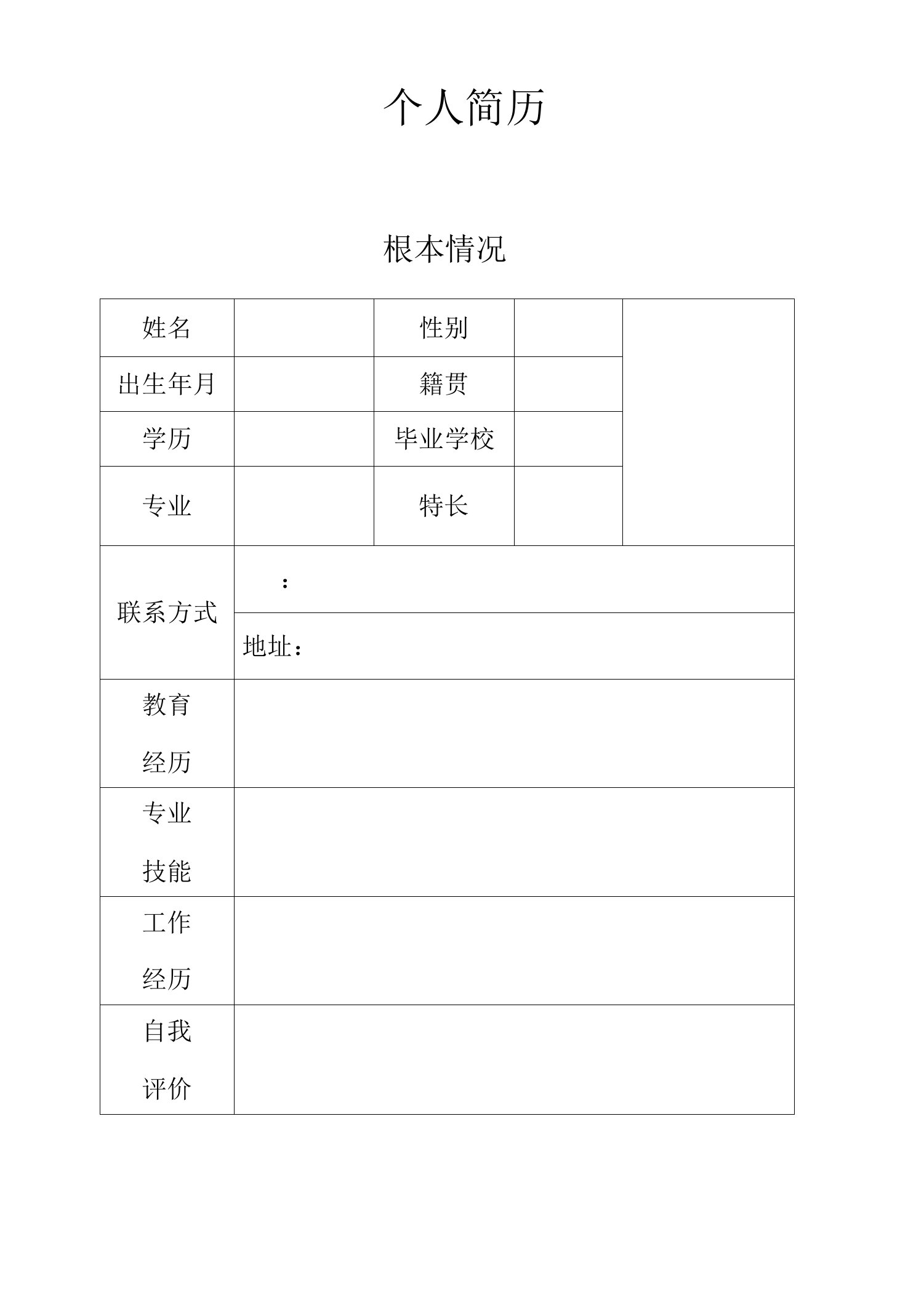 个人简历68177