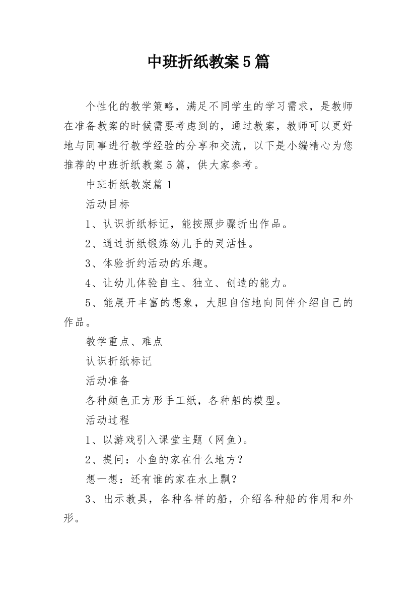 中班折纸教案5篇