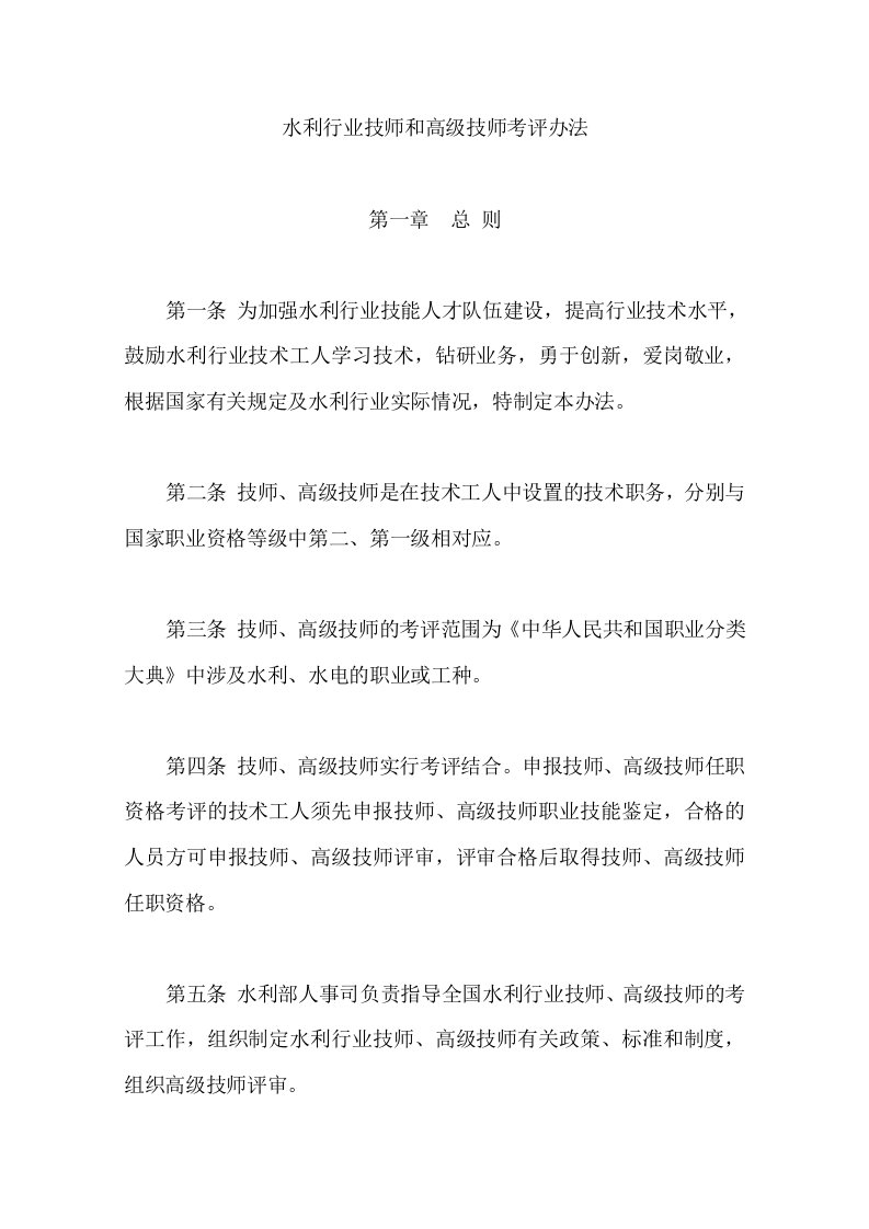 水利行业技师和高级技师考评办法