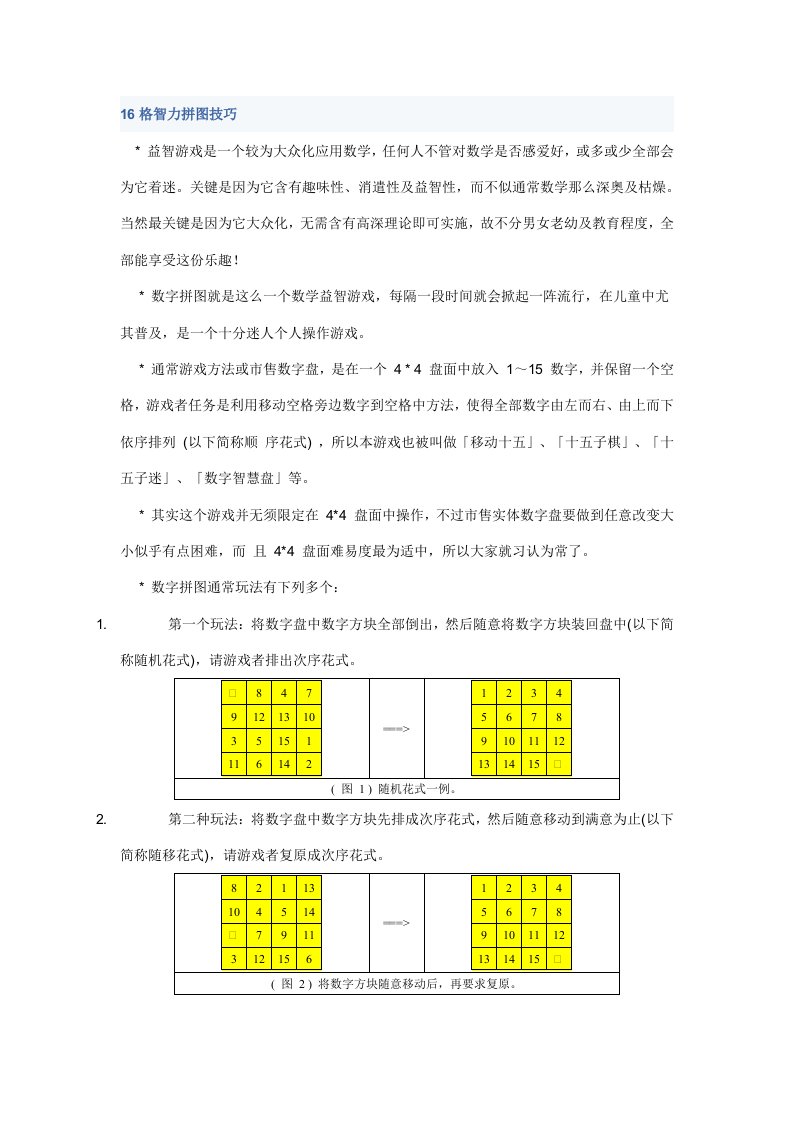 16格智力拼图技巧样稿