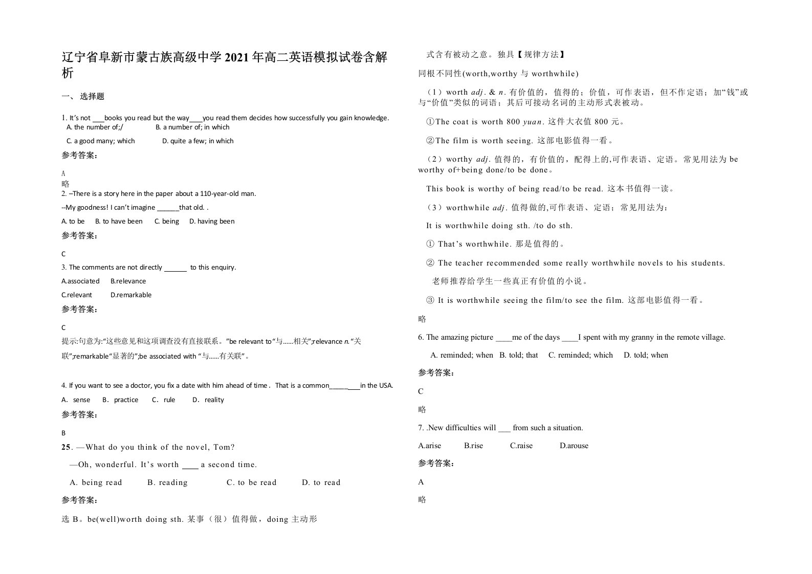 辽宁省阜新市蒙古族高级中学2021年高二英语模拟试卷含解析