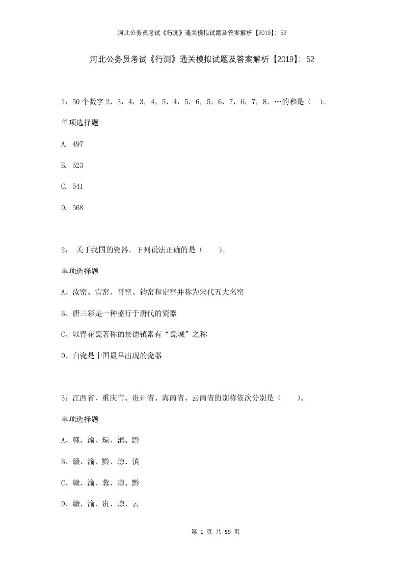 河北公务员考试行测通关模拟试题及答案解析2019521