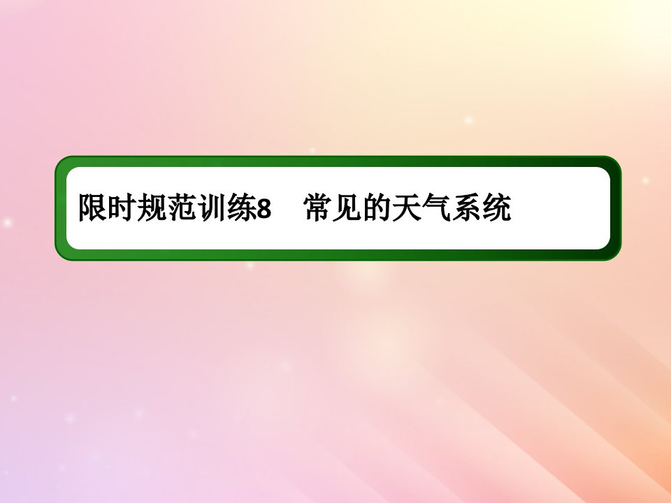 版高考地理一轮复习