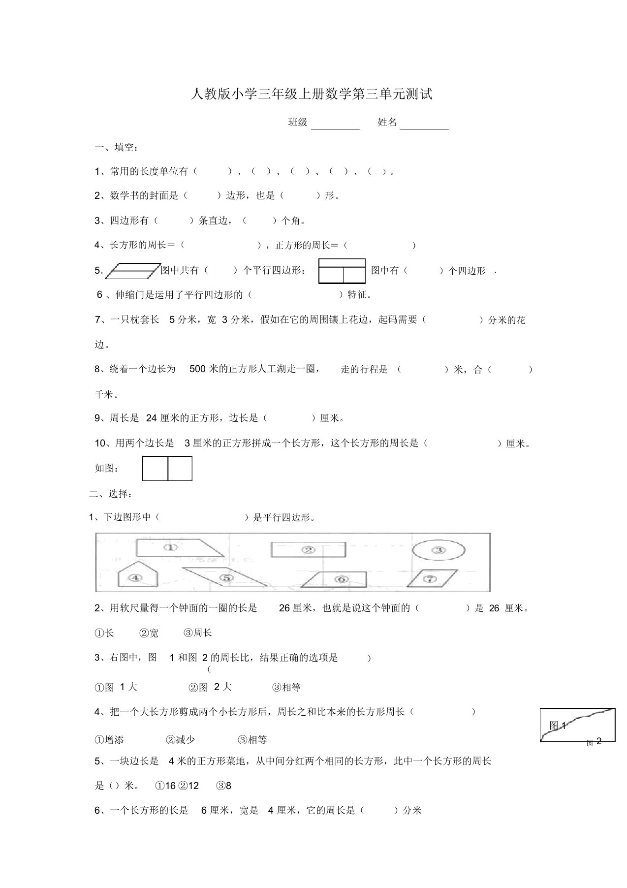 人教版小学三年级上册数学第3单元测试题2