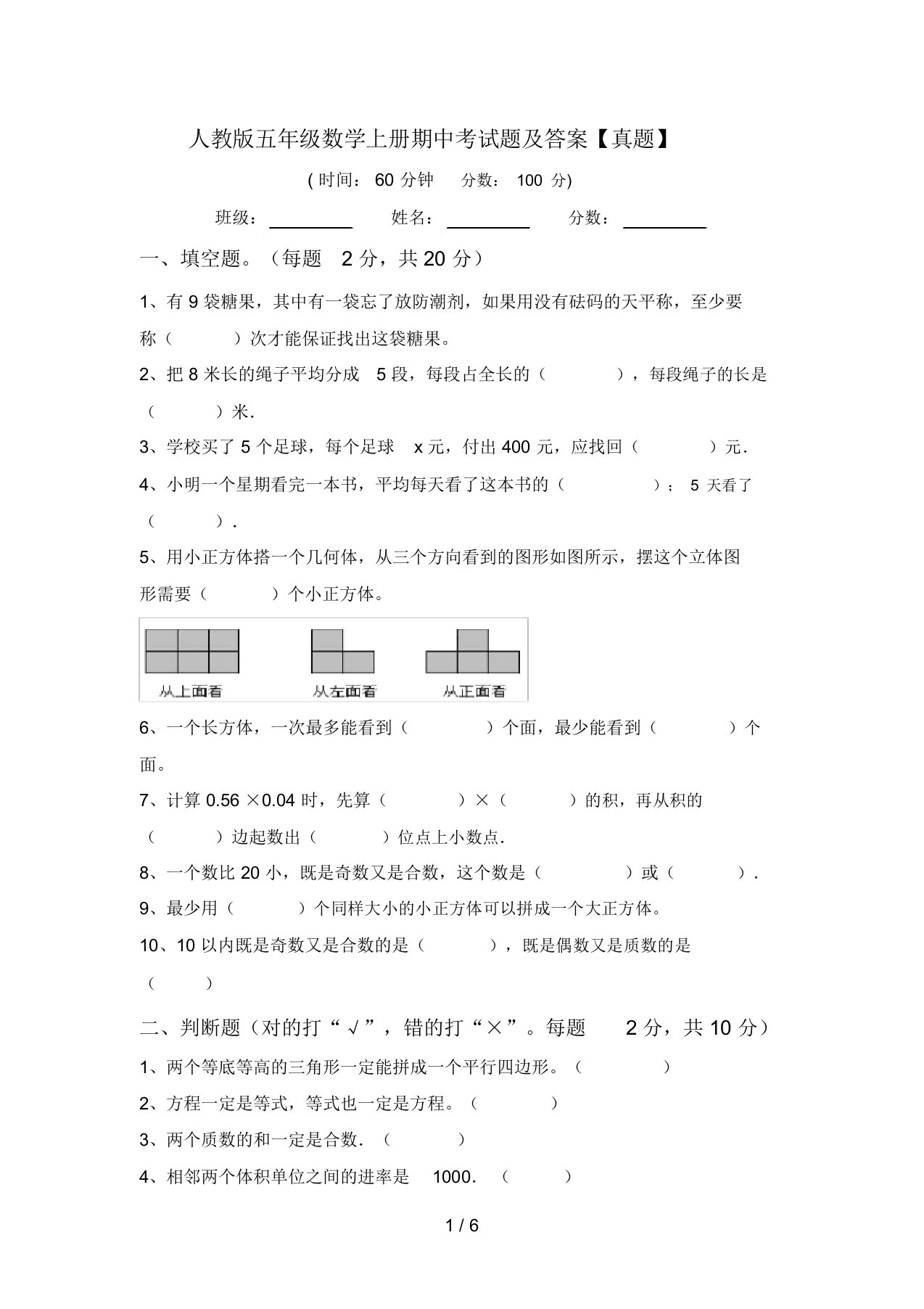 人教版五年级数学上册期中考试题及答案【真题】