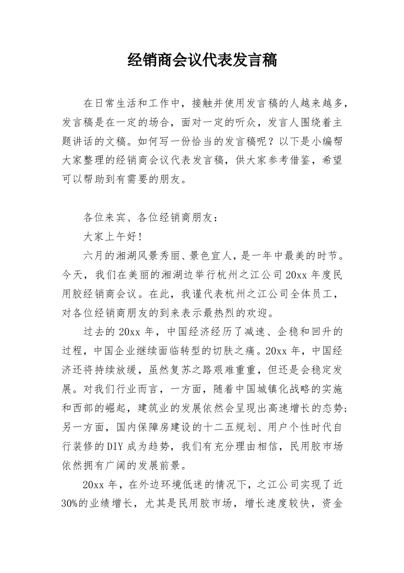 经销商会议代表发言稿_3