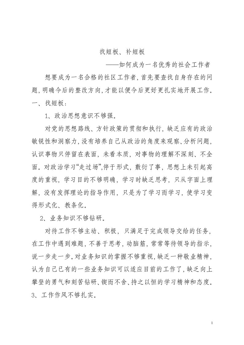 怎样做好一名合格的社区工作者