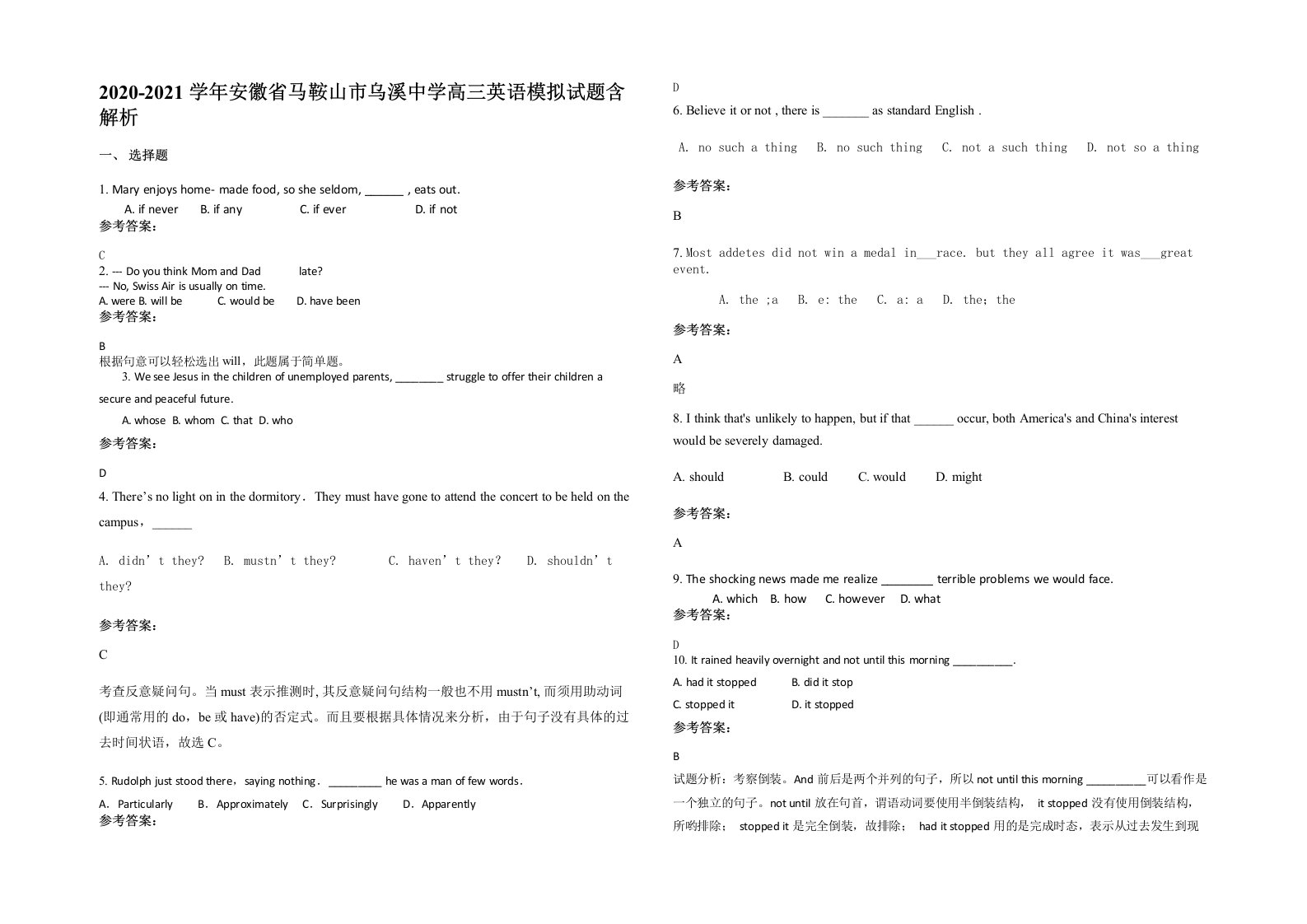 2020-2021学年安徽省马鞍山市乌溪中学高三英语模拟试题含解析