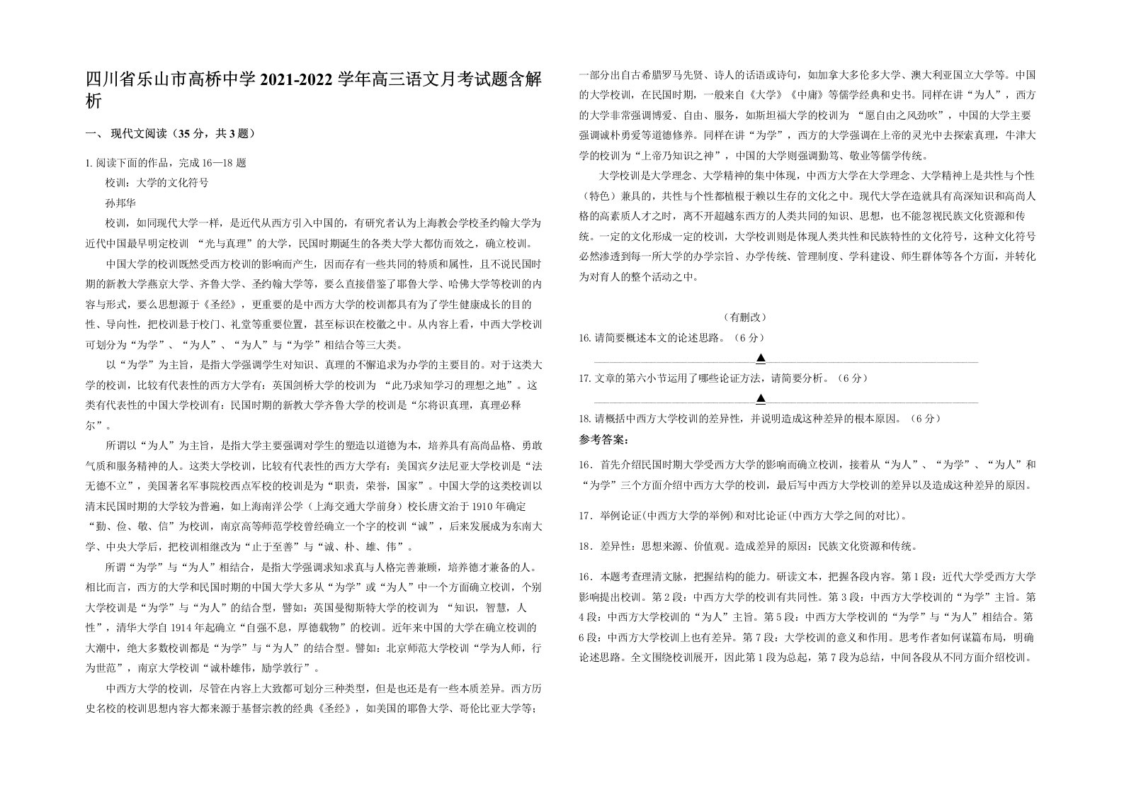 四川省乐山市高桥中学2021-2022学年高三语文月考试题含解析