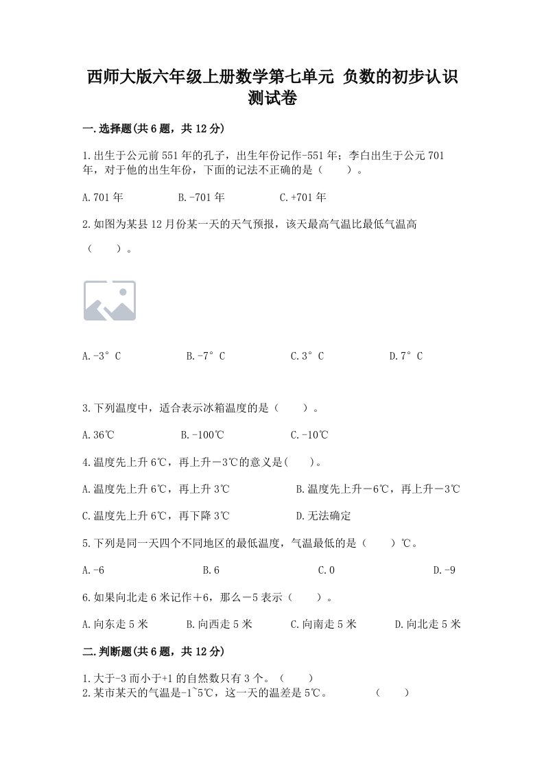 西师大版六年级上册数学第七单元