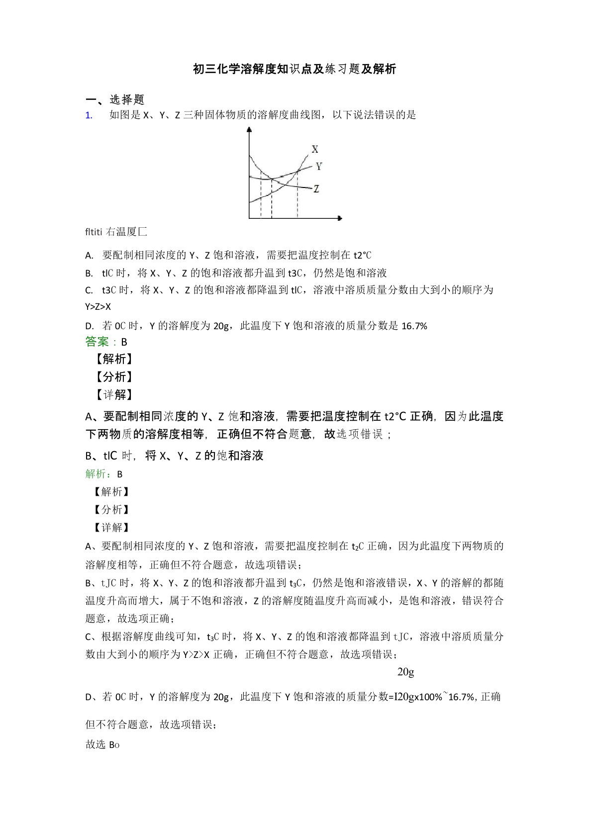 初三化学溶解度知识点及练习题及解析