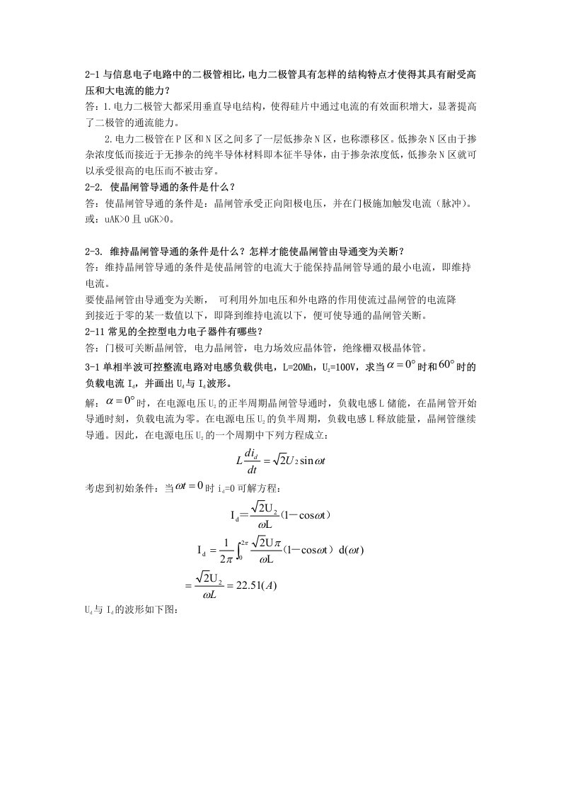 电力电子技术复习题