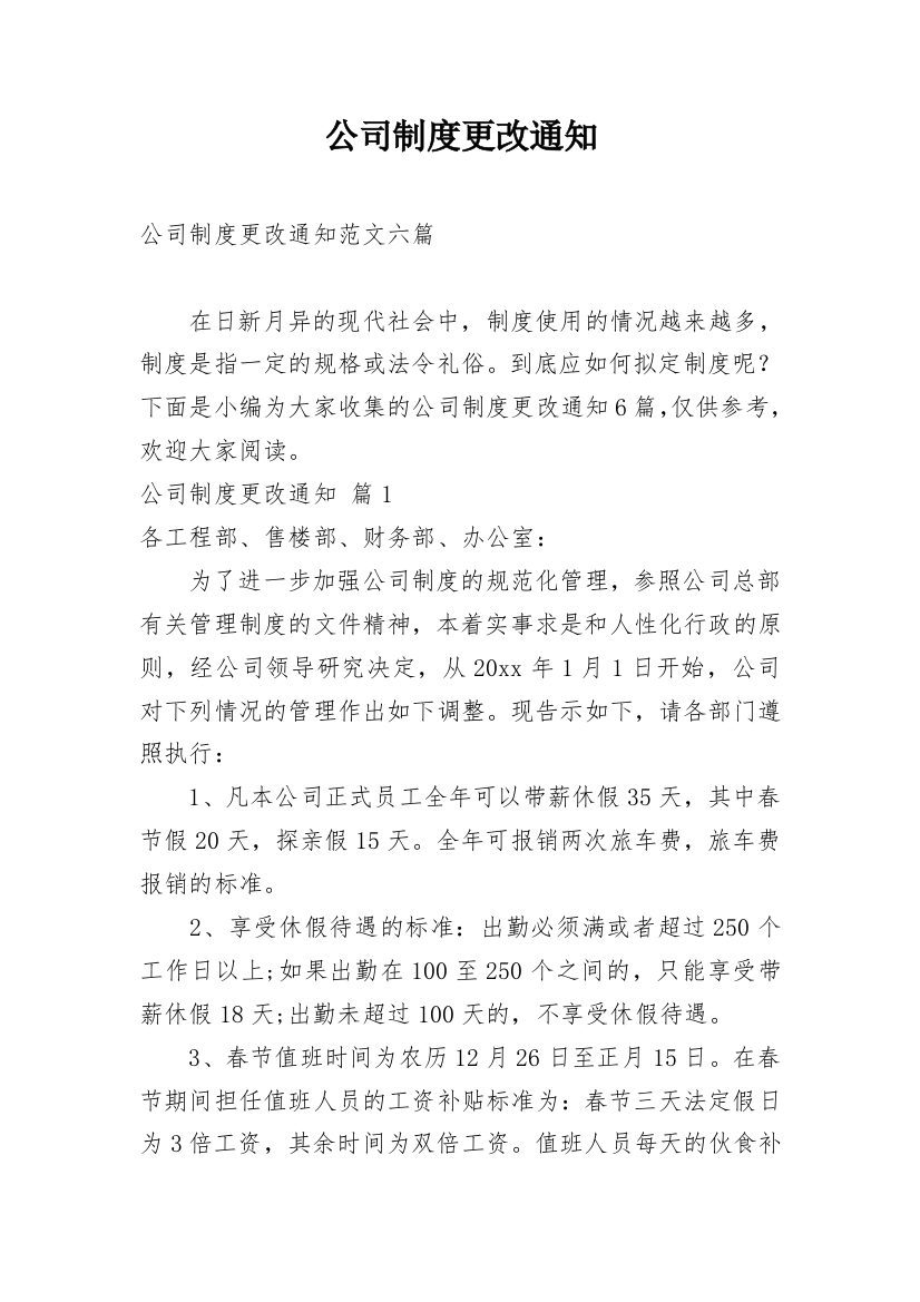 公司制度更改通知_2