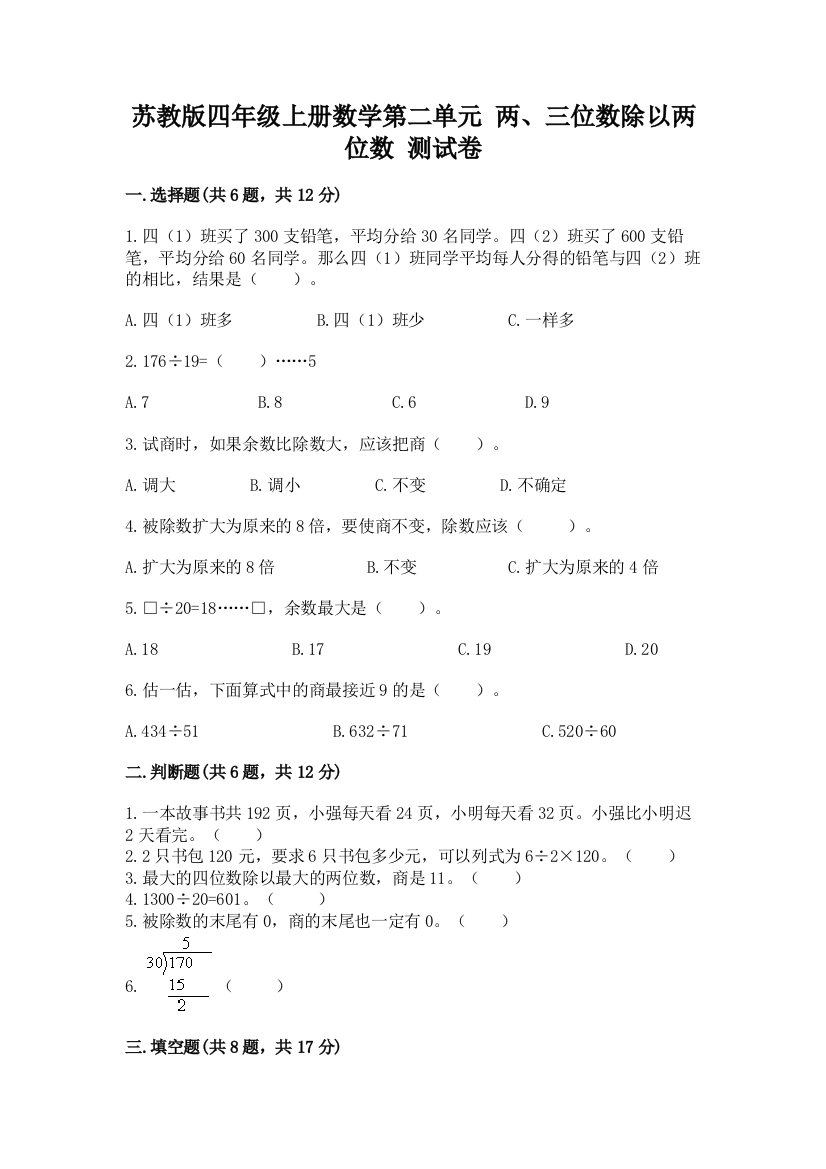 苏教版四年级上册数学第二单元