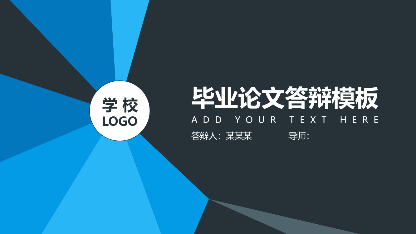 2018微立体简约风毕业论文答辩PPT模板