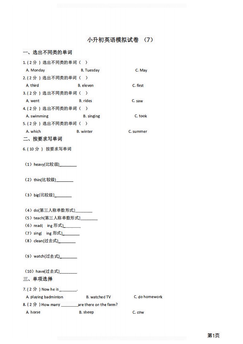 小升初英语模拟试卷