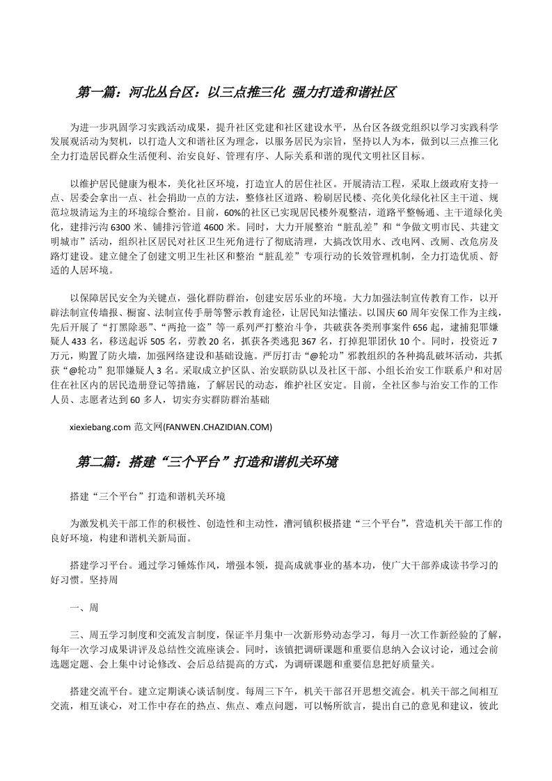 河北丛台区：以三点推三化强力打造和谐社区[修改版]