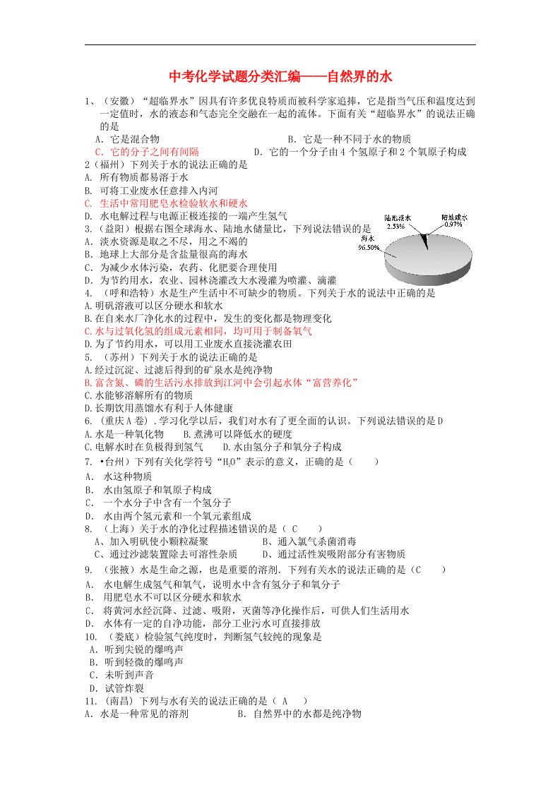 中考化学试题分类汇编