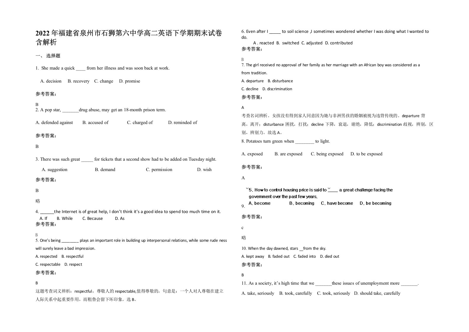 2022年福建省泉州市石狮第六中学高二英语下学期期末试卷含解析