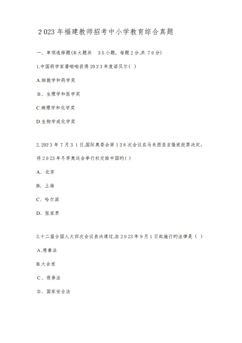 2023年福建省教师招聘考试教育综合真题