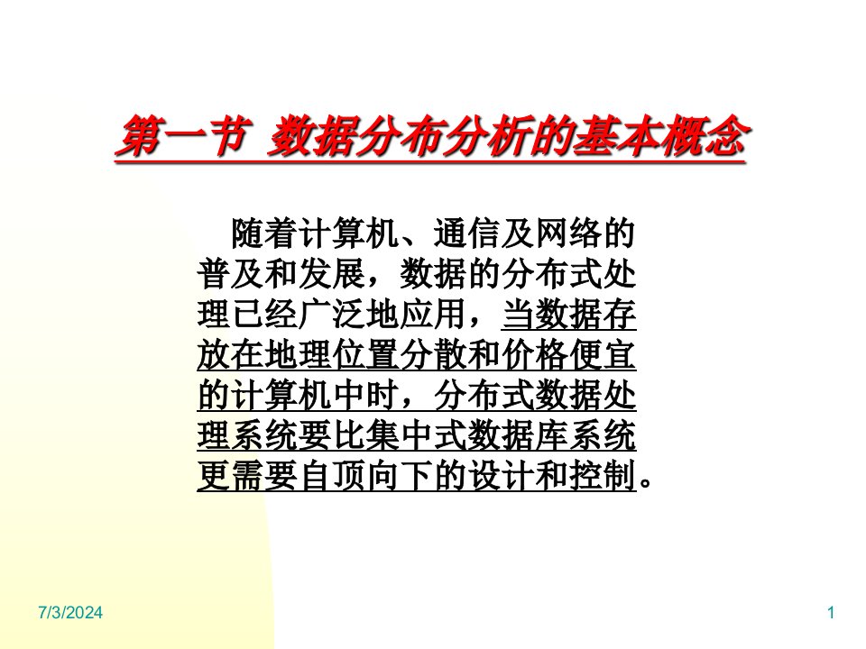 信息化规划与管理任务之确定技术结构