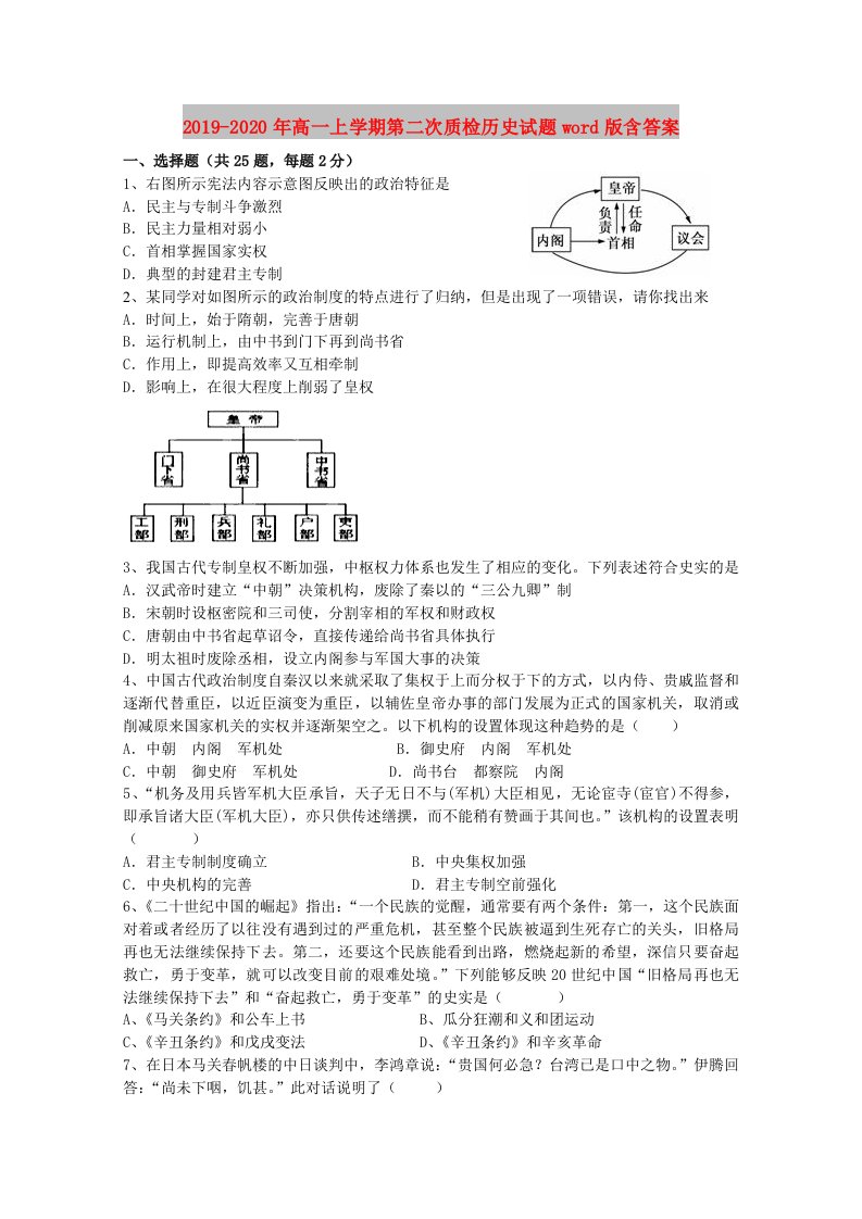 2019-2020年高一上学期第二次质检历史试题word版含答案