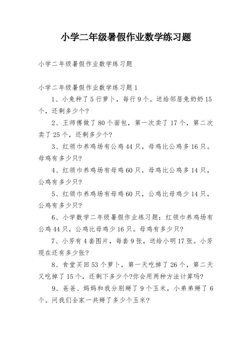 小学二年级暑假作业数学练习题