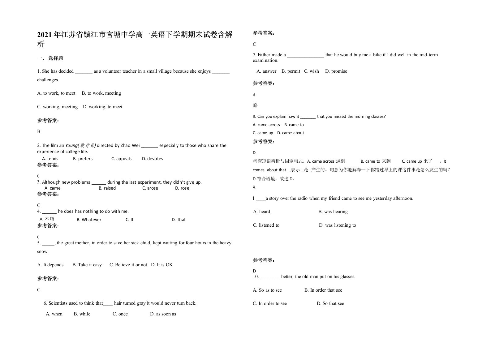 2021年江苏省镇江市官塘中学高一英语下学期期末试卷含解析