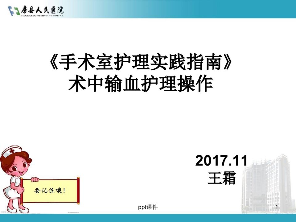 手术室护理实践指南术中输血护理操作