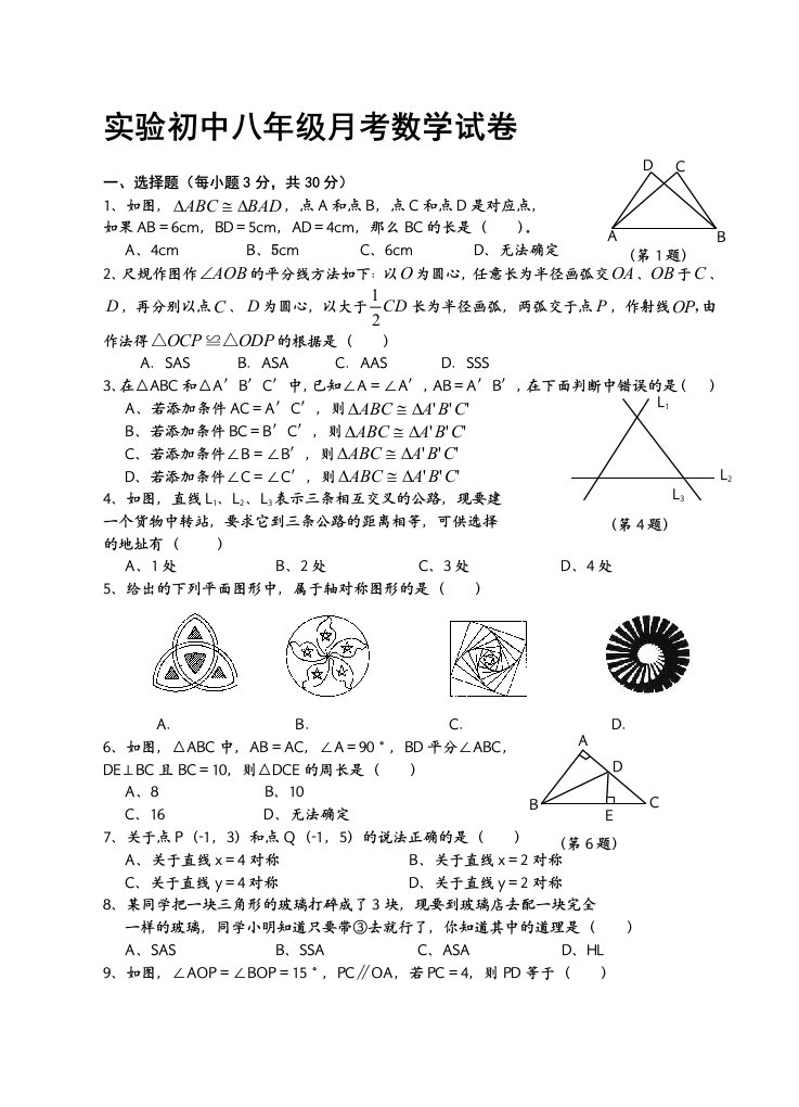 安徽省南陵县实验初中八年级月考数学试卷