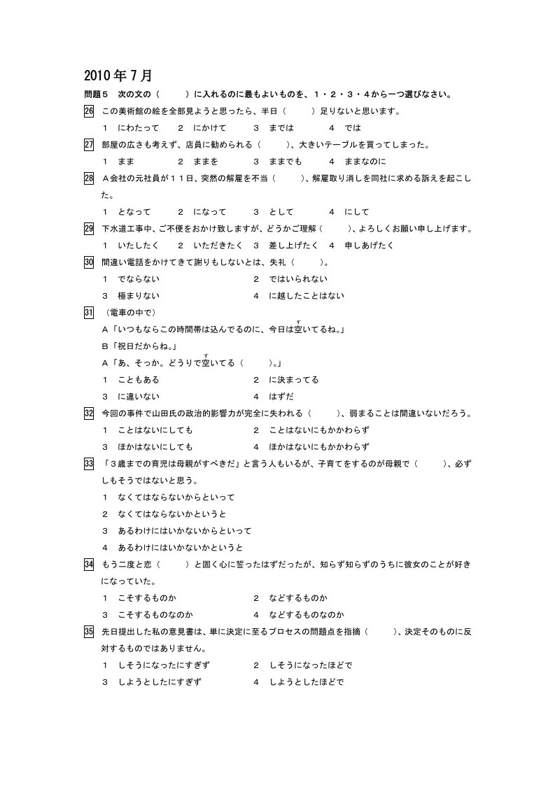 日语10年两分一级语法真题