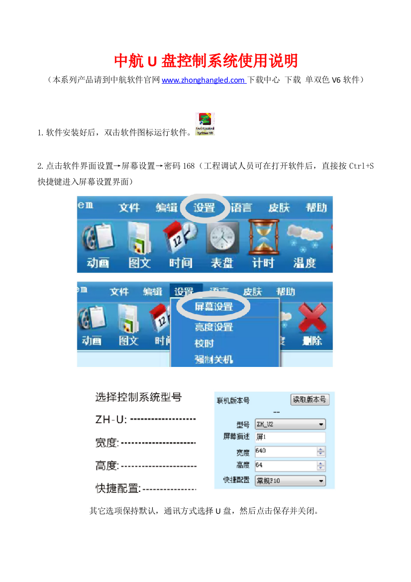 中航U盘控制系统使用说明