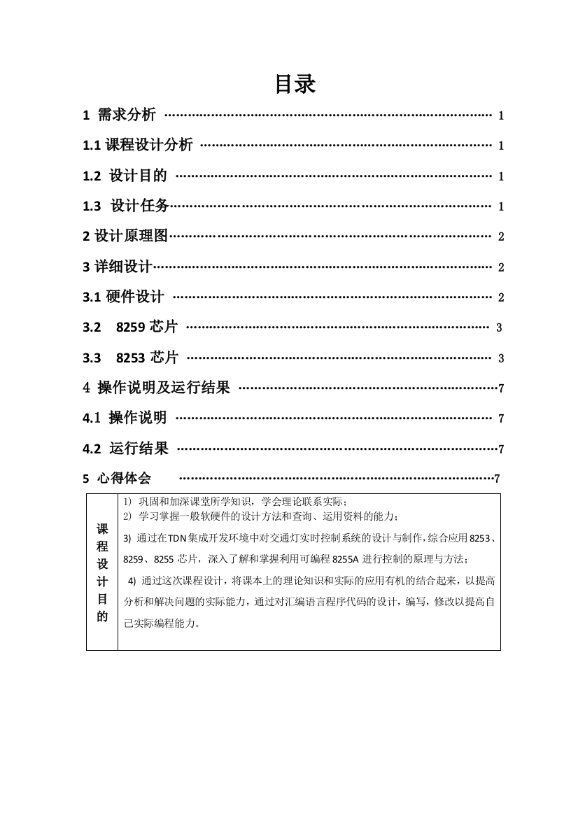 交通灯实时控制系统