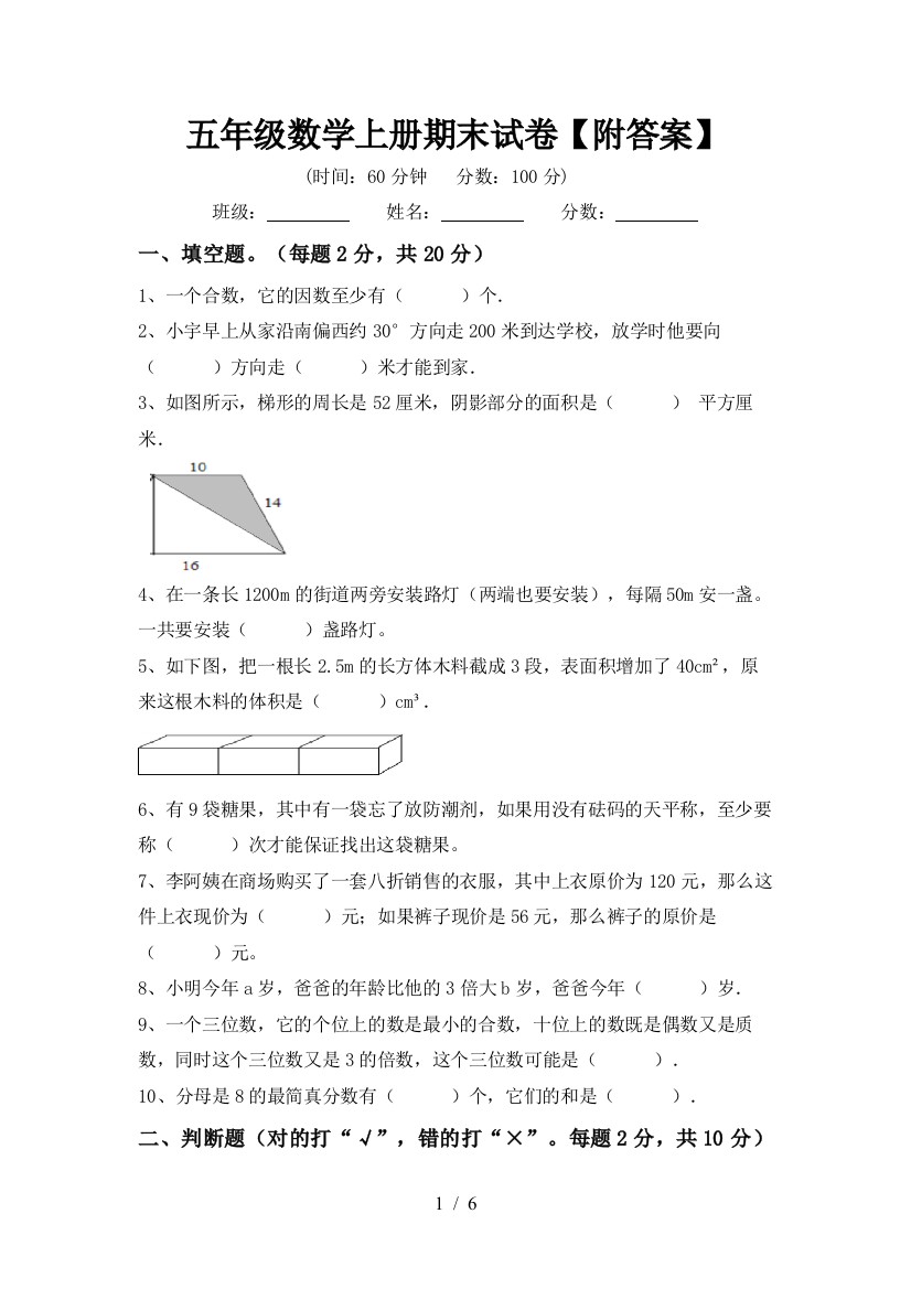 五年级数学上册期末试卷【附答案】