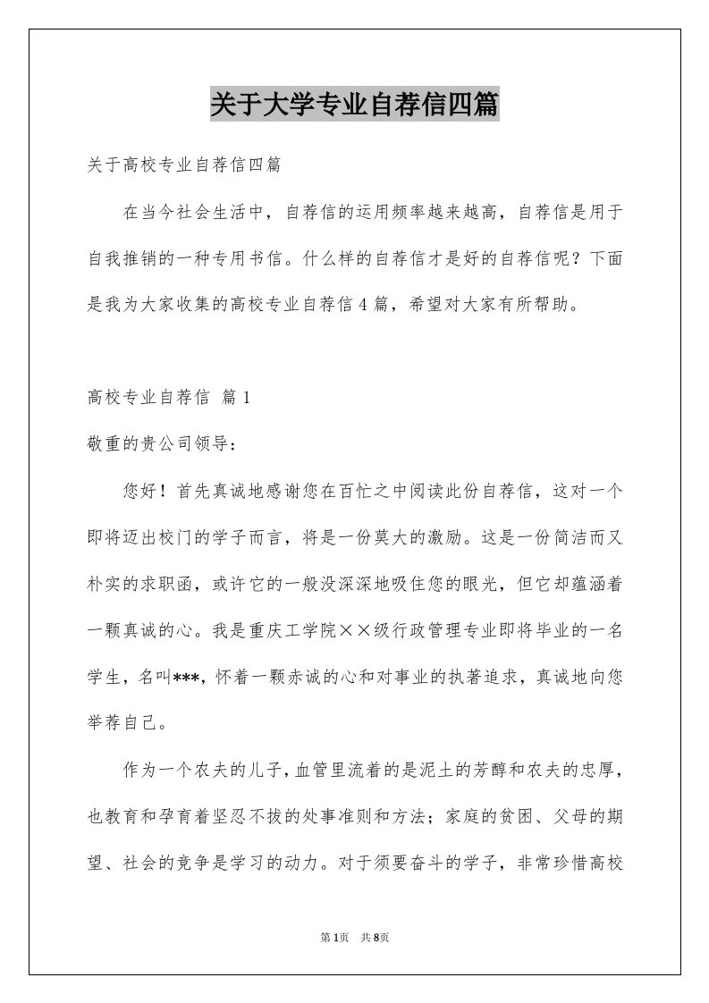 关于大学专业自荐信四篇