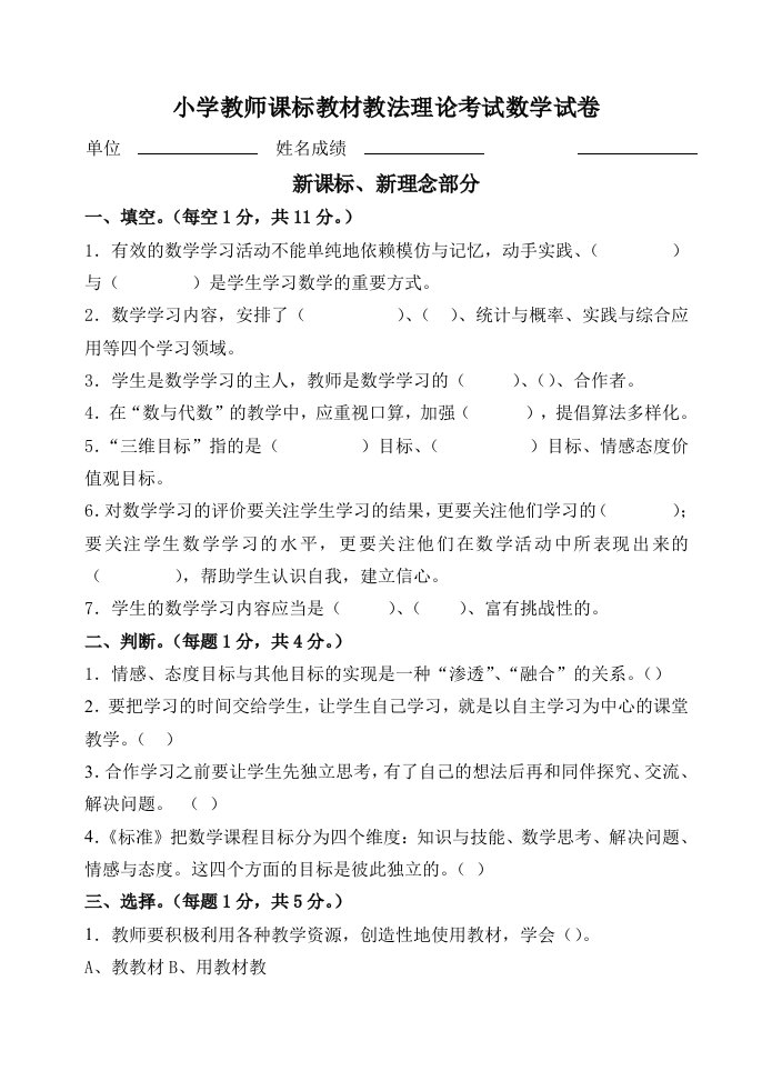 小学教师课标教材教法理论考试数学试卷