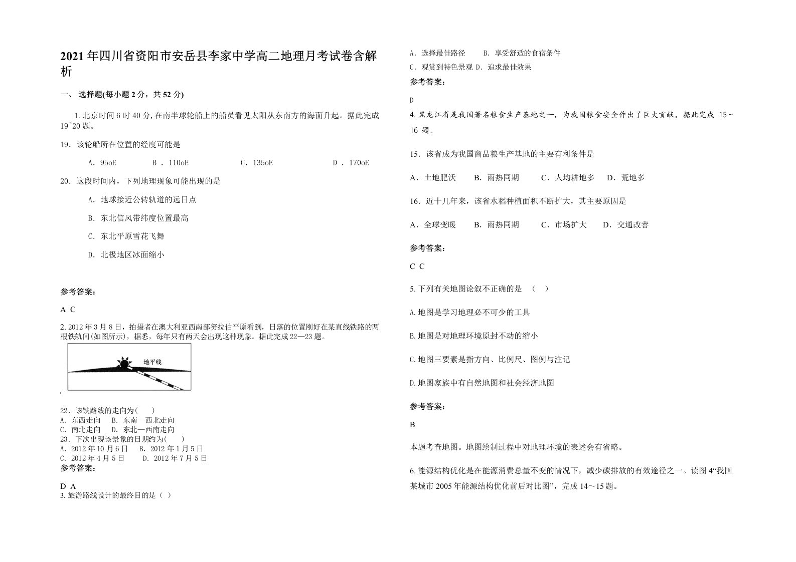 2021年四川省资阳市安岳县李家中学高二地理月考试卷含解析