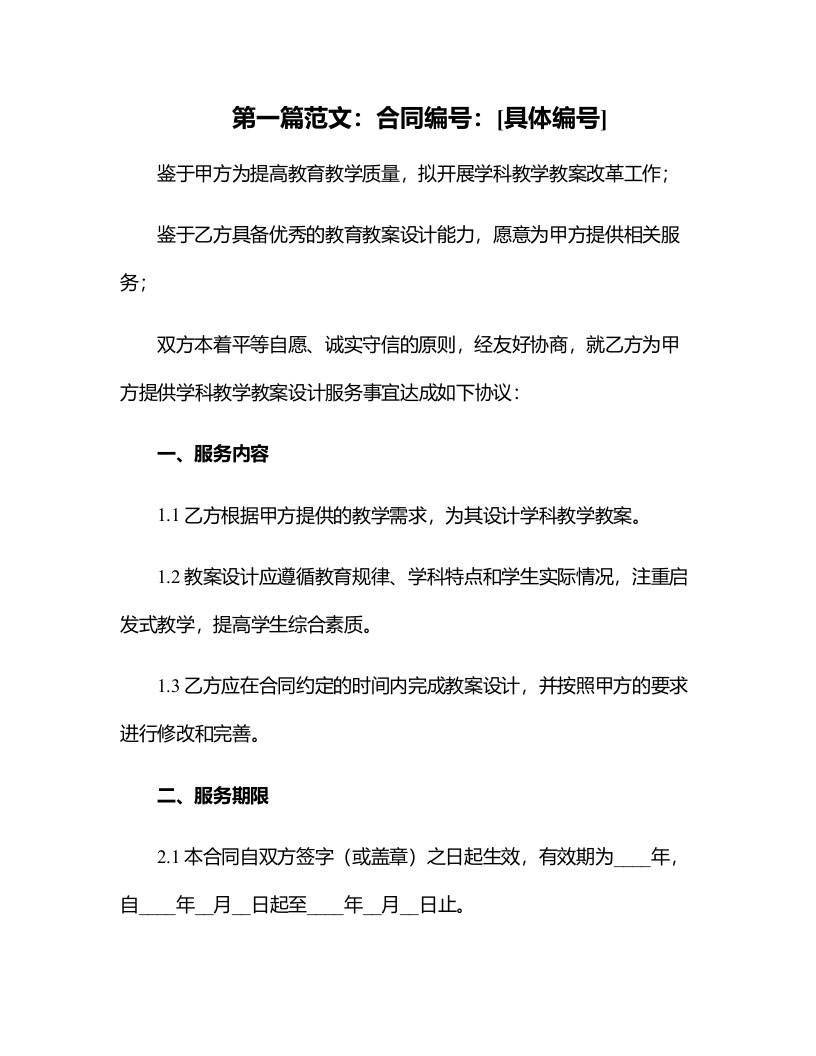 贤庠镇校学科教学教案