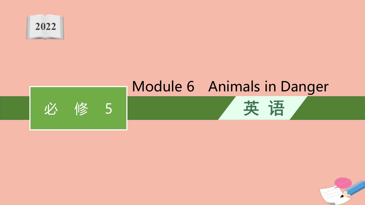 高考英语一轮复习必备知识预习案必修5Module6AnimalsinDanger优质课件外研版