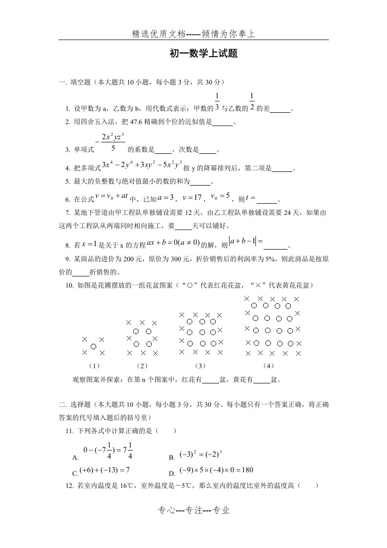 初一数学上册期末测试卷及答案(共5页)