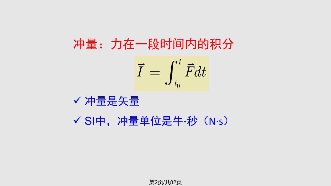 第三动量与角动量