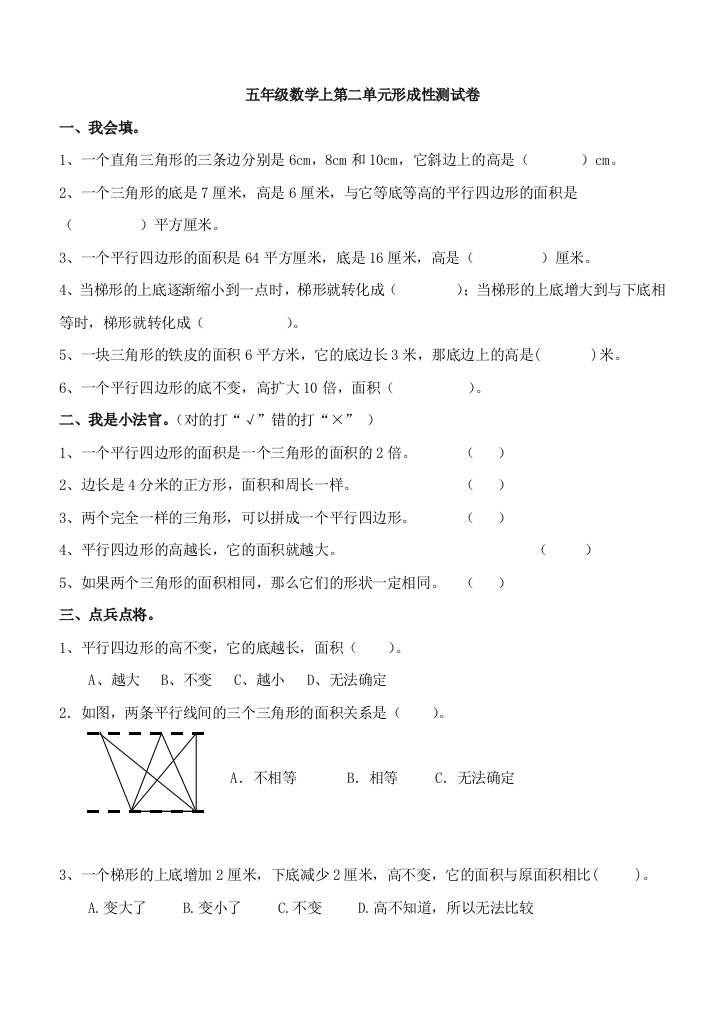 北师大版五年级数学上形成性测试卷