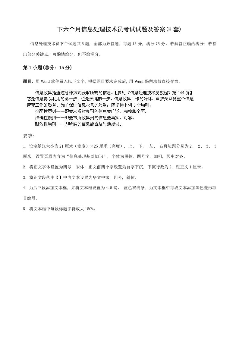 2021年信息处理技术员年度下半年考试试题及答案样本