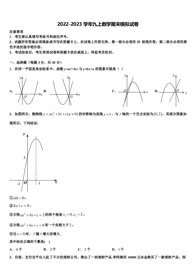 2023届江苏省无锡市锡北片数学九年级第一学期期末学业水平测试试题含解析